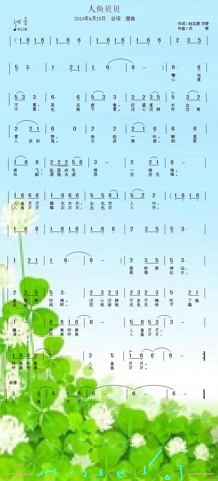 低碳贝贝歌曲简谱_低碳贝贝(3)
