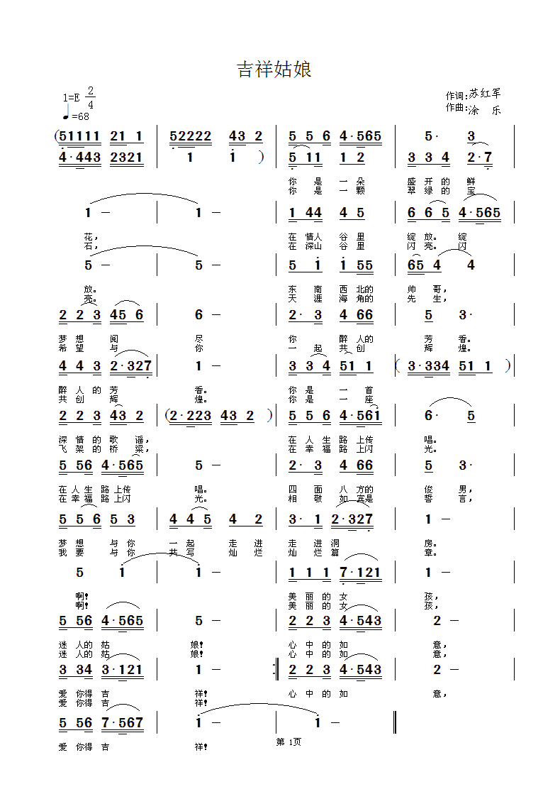 苏公堤歌曲谱_苏公堤(3)