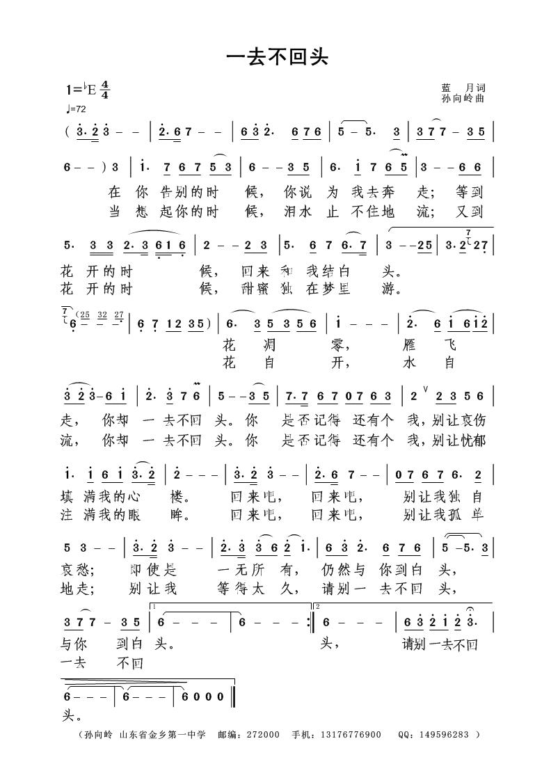 原创音乐曲谱 一去不回头 首唱 久久 作曲 孙向岭 编曲 酷酷深蓝 作词