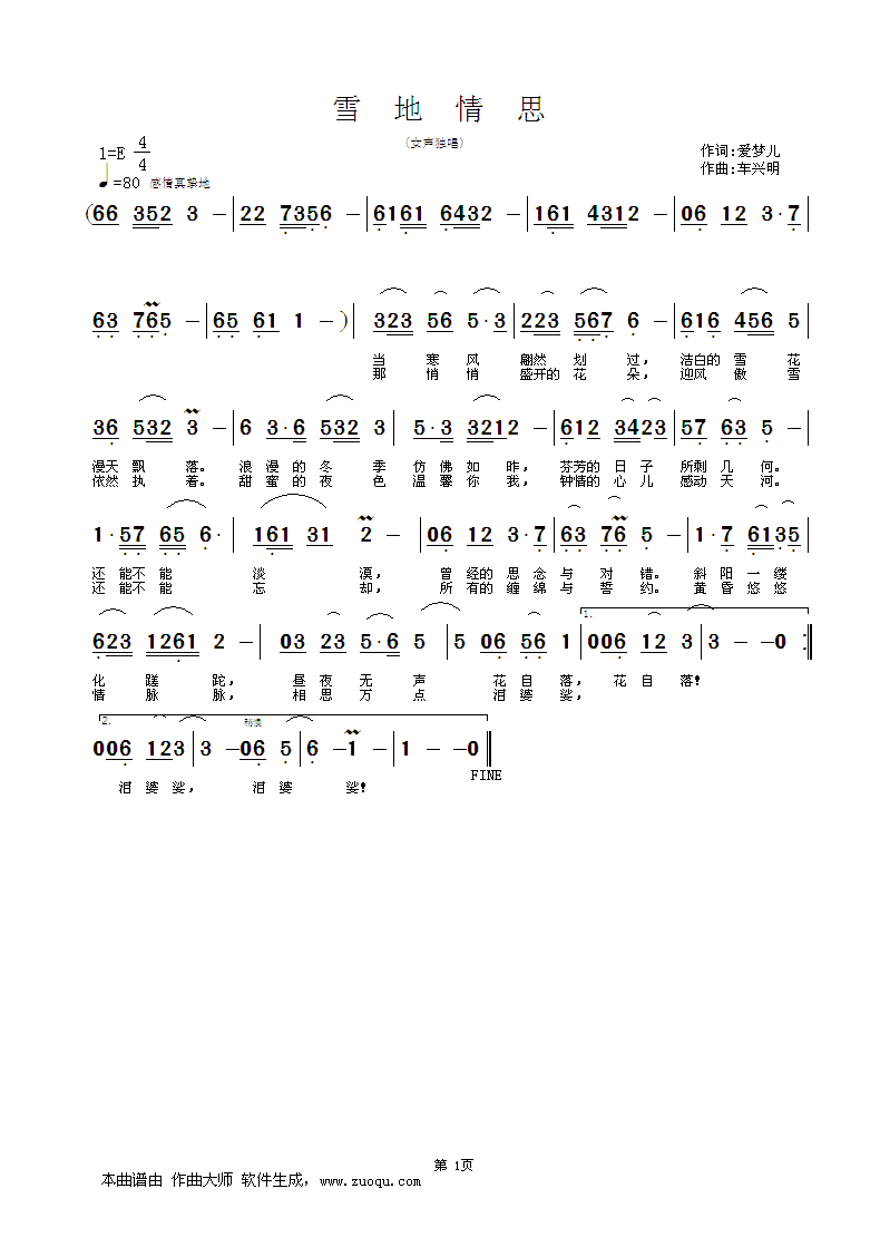 雪皑皑曲谱_半生雪曲谱(2)