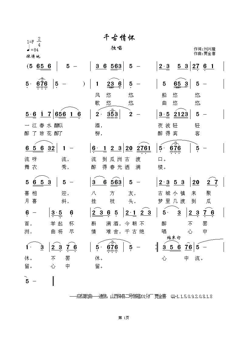 丰镇情怀曲谱_丰镇月饼(3)