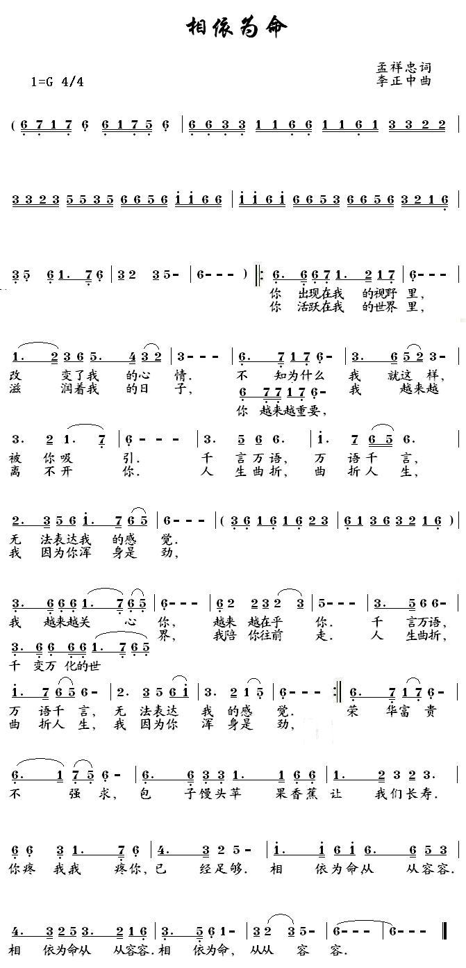 相依为命简谱_相依为命简谱陈小春
