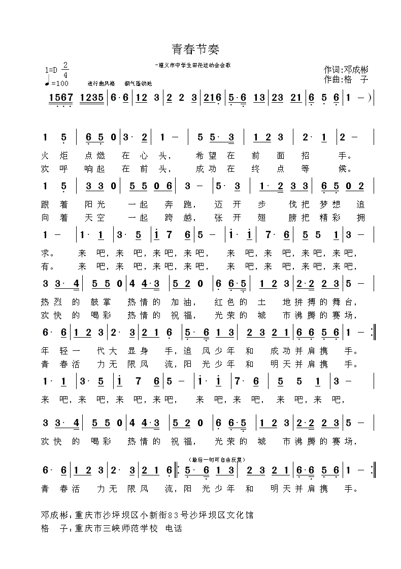 《青春节奏》邓成彬词,格子曲,黄清林编