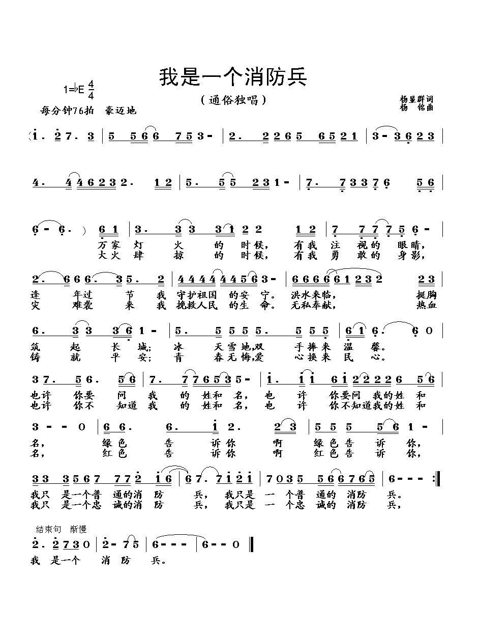 我是一个消防兵 伴奏和曲谱 下载 原创伴奏 视频