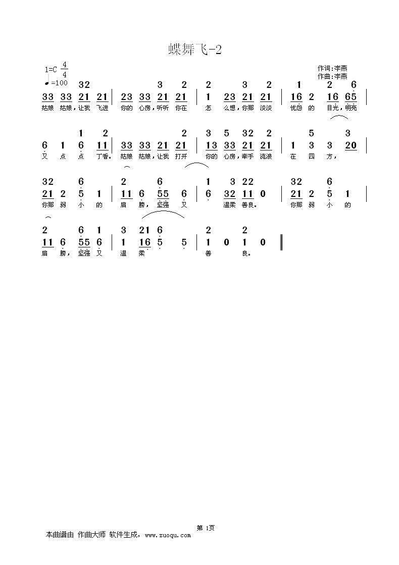 蝶舞逢瀛曲谱_和平精英蝶舞迷情图片(3)