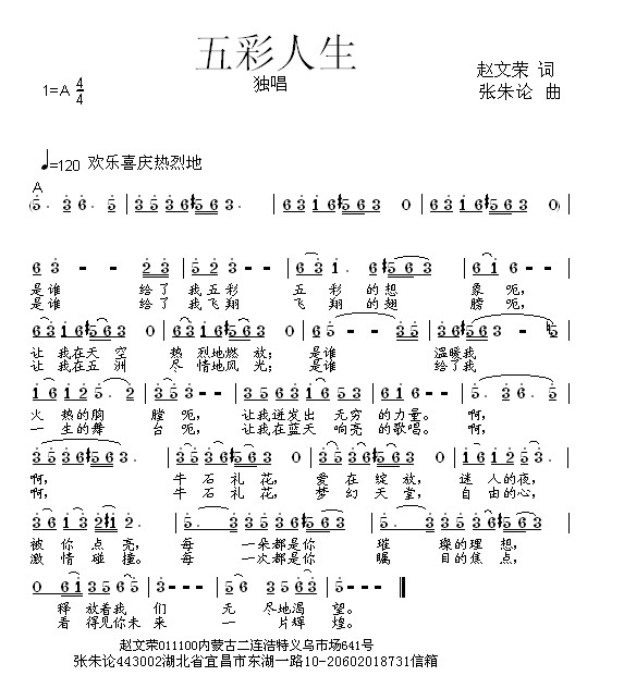 张老三的曲谱_虎牙张老三(4)