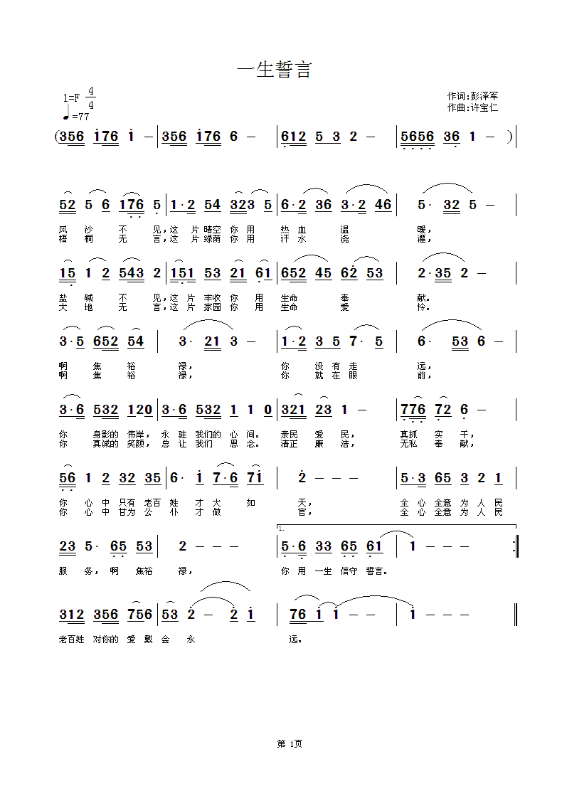 誓言简谱_誓言任嘉伦简谱(2)