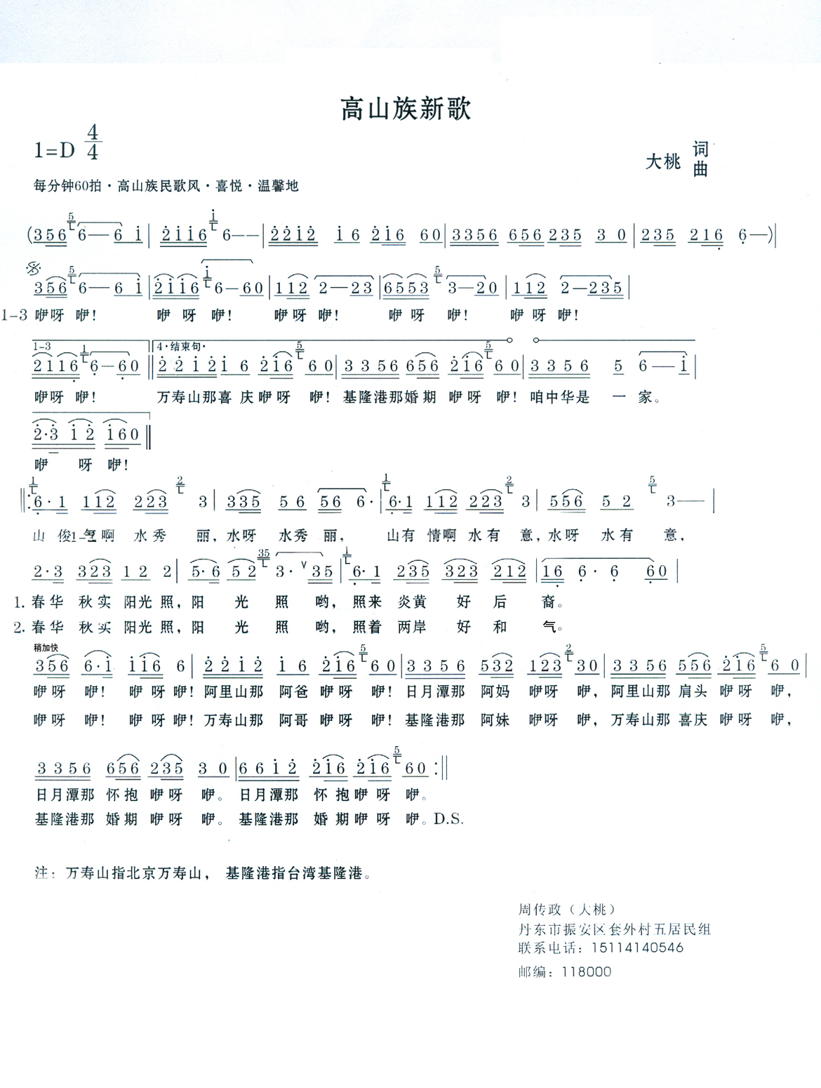 音乐你来了吴碧霞曲谱_你来了吴碧霞简谱歌谱(5)