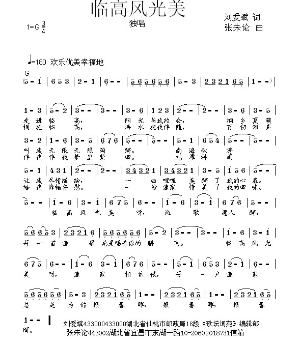 姑苏风光曲谱_姑苏风光(2)