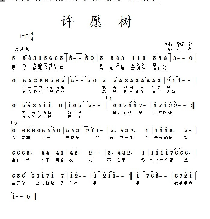 许愿树简谱_许愿树 家有公婆 片尾曲