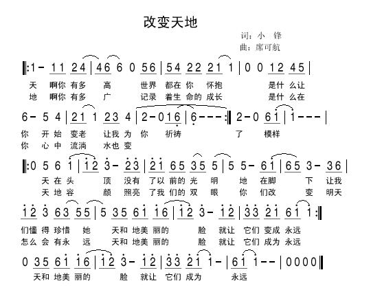 天地缓缓简谱_新的天地简谱