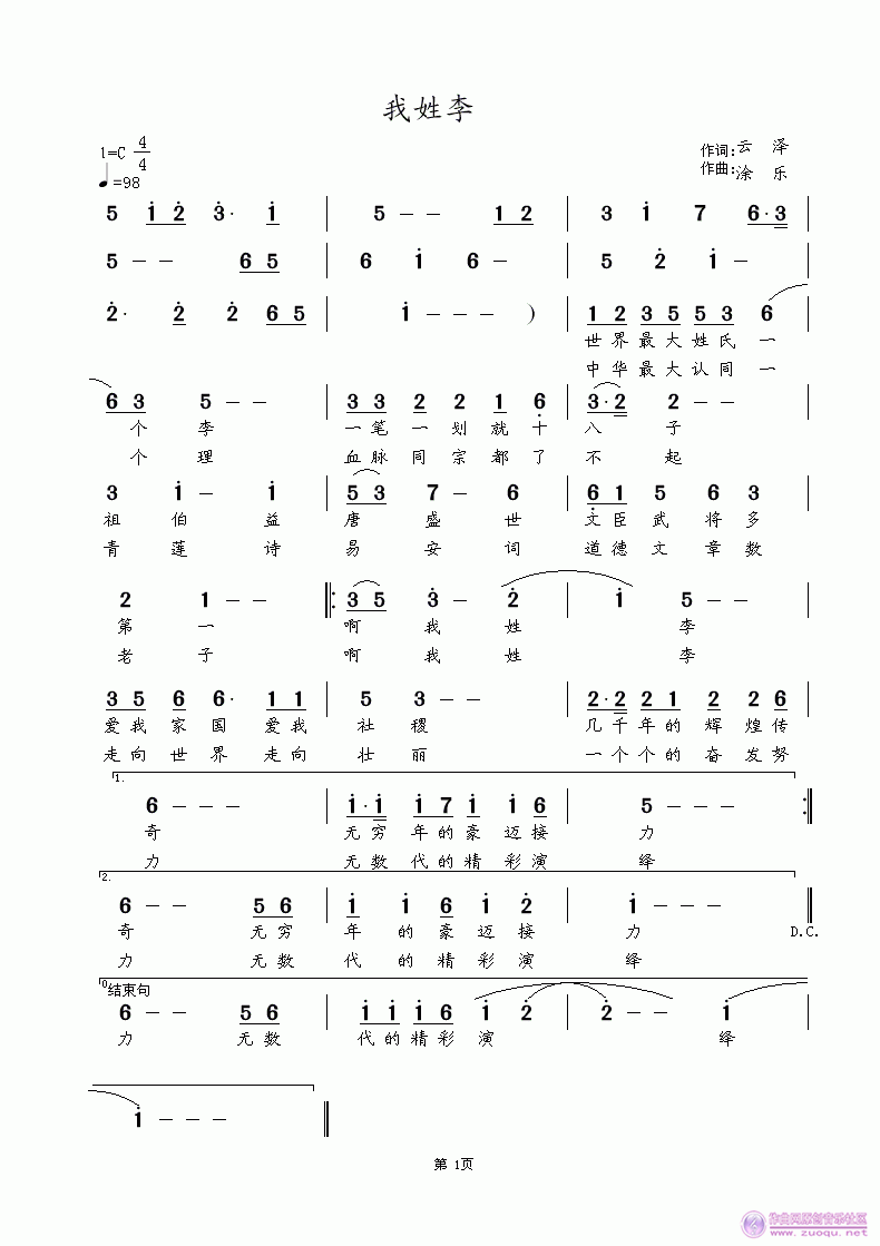 我姓李 云泽词 涂乐曲编