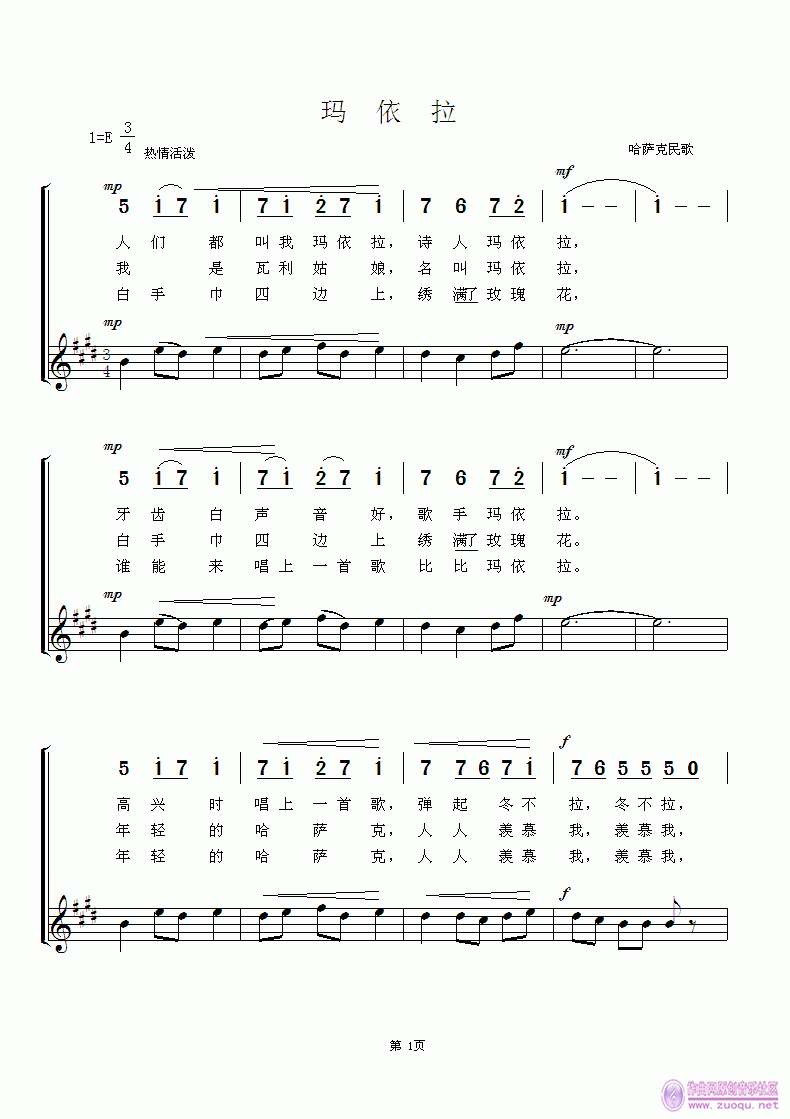 作曲大师曲谱哈萨克民歌玛依拉
