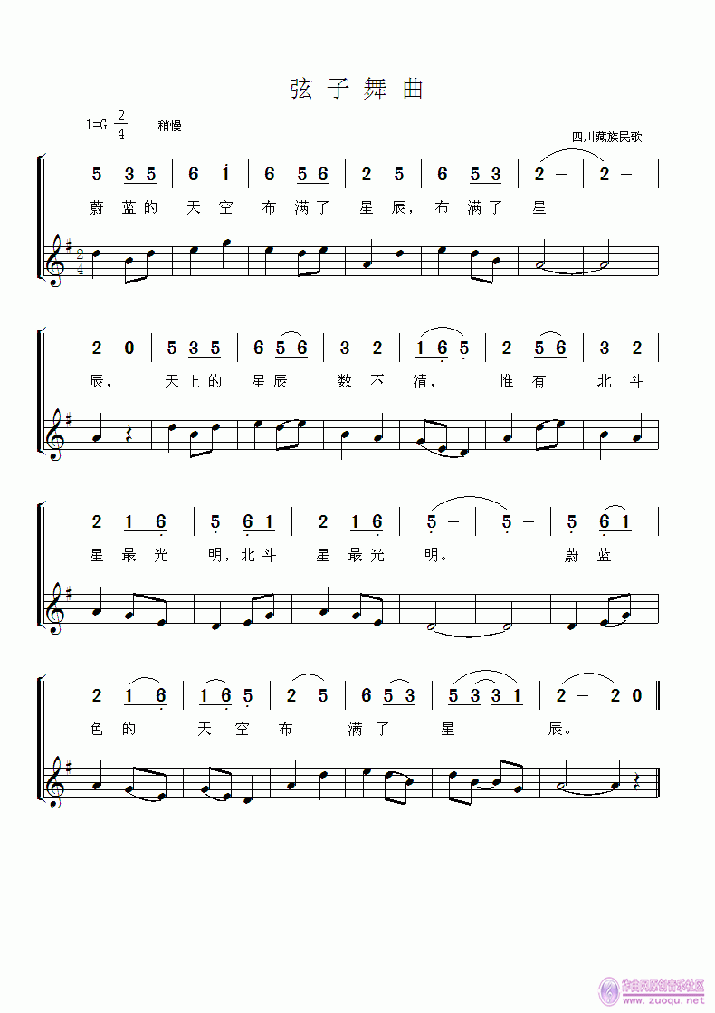 藏族民歌--弦子舞曲