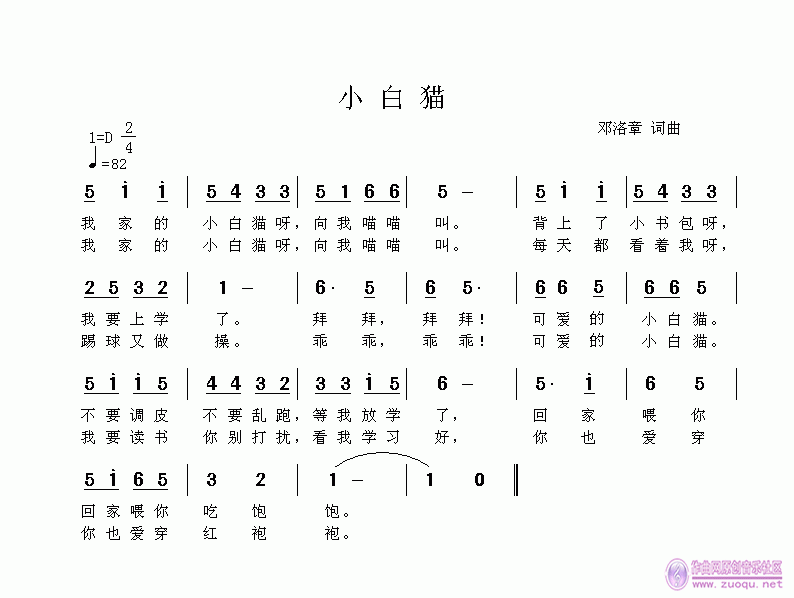少儿歌曲:小白猫