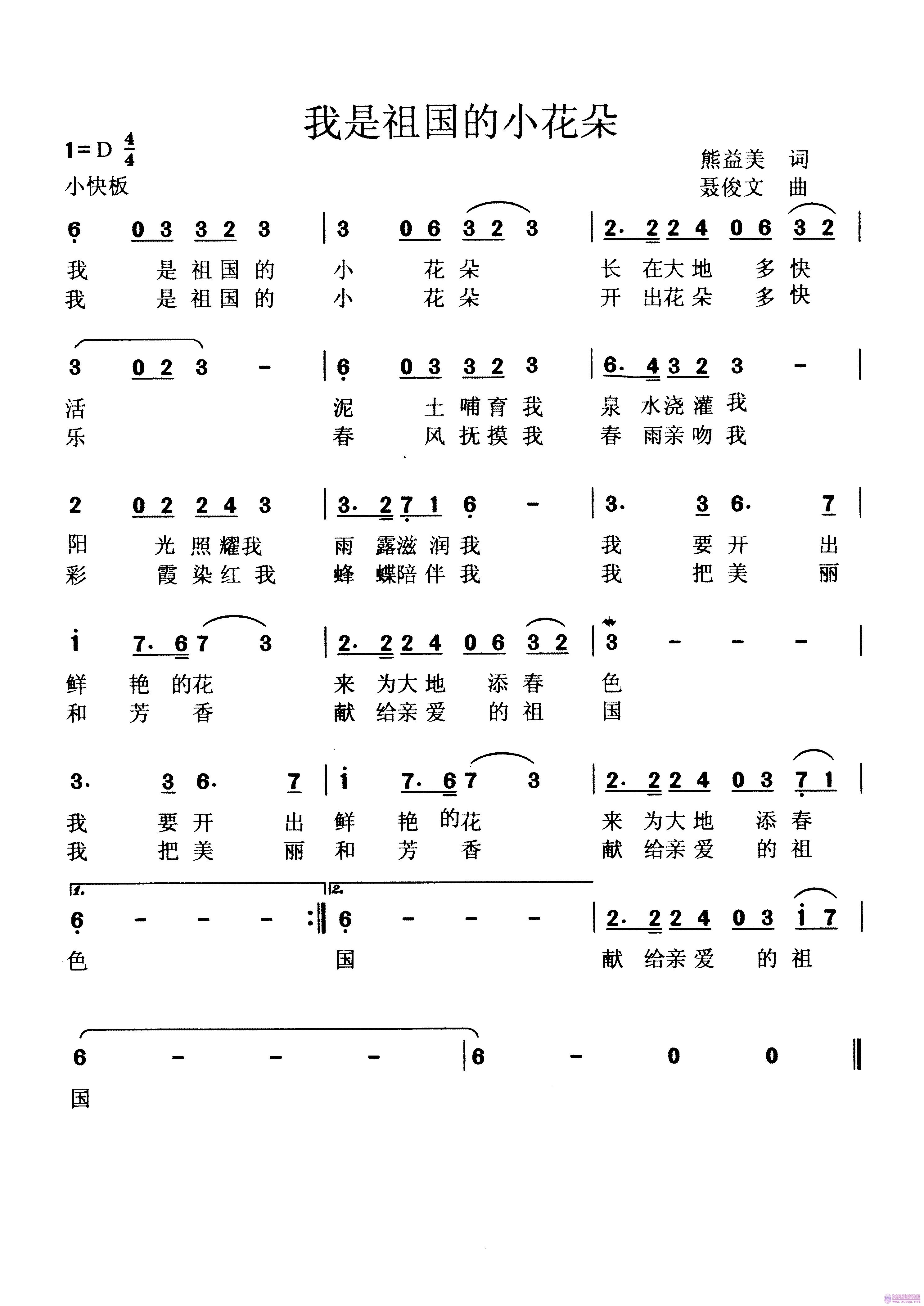 原创儿童音乐-《我是祖国的小花朵》 熊益美 词 聂俊文 曲 - powered
