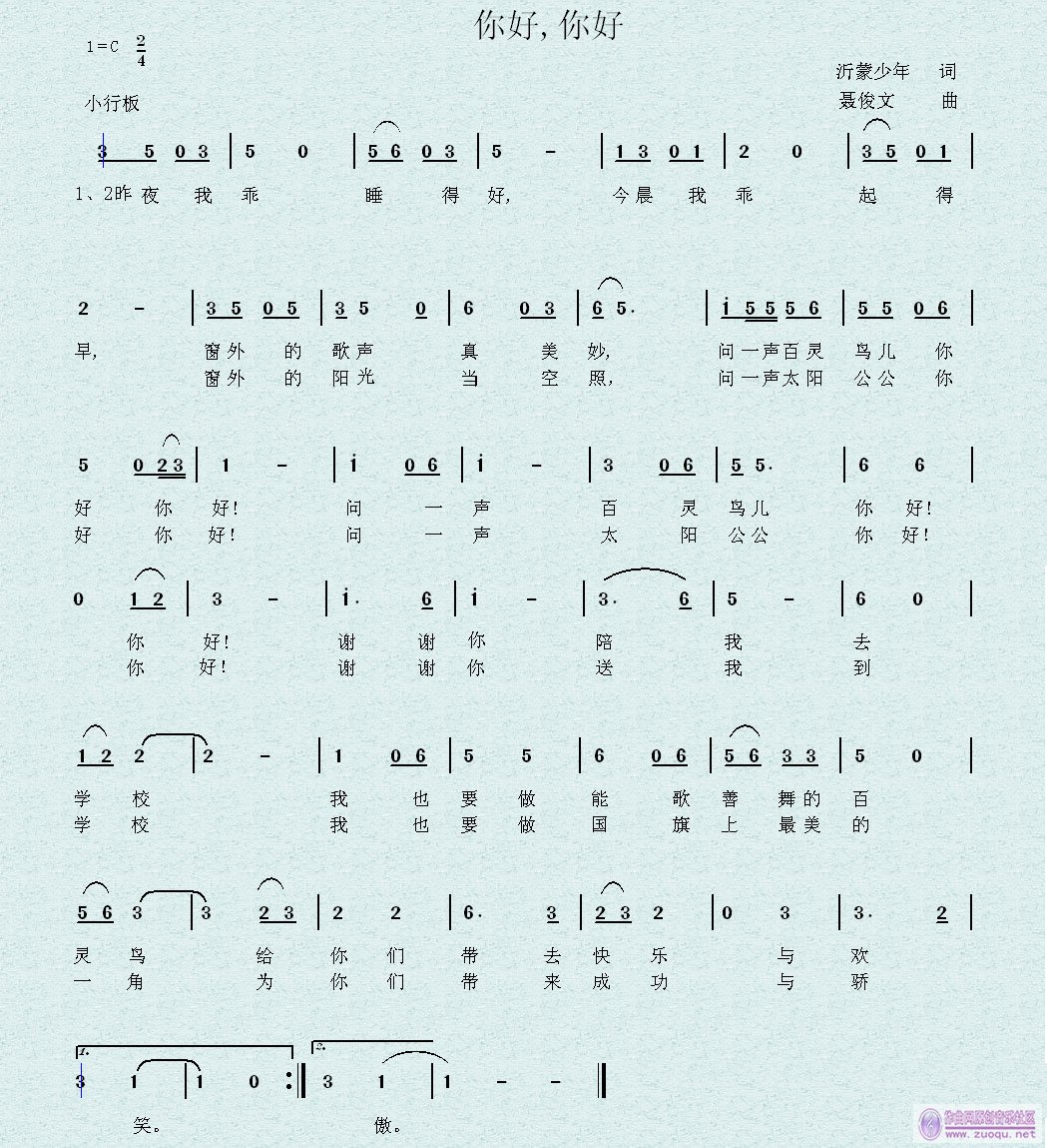 儿歌曲谱儿歌你早你好一词两曲