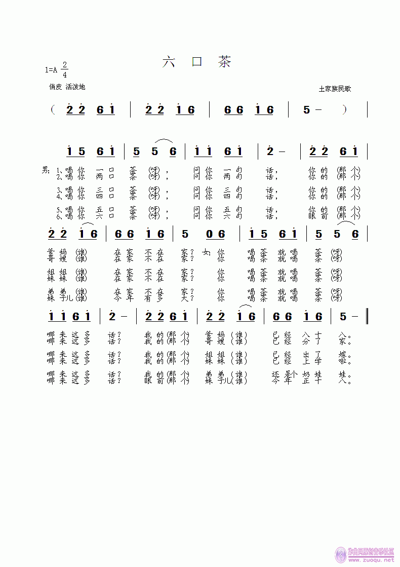 作曲大师曲谱土家族民歌六口茶