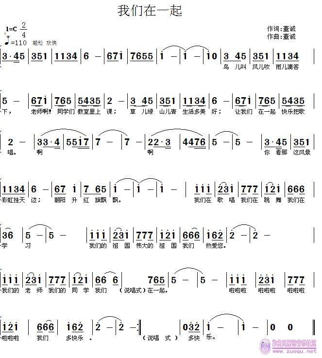 我们在一起 儿歌.jpg