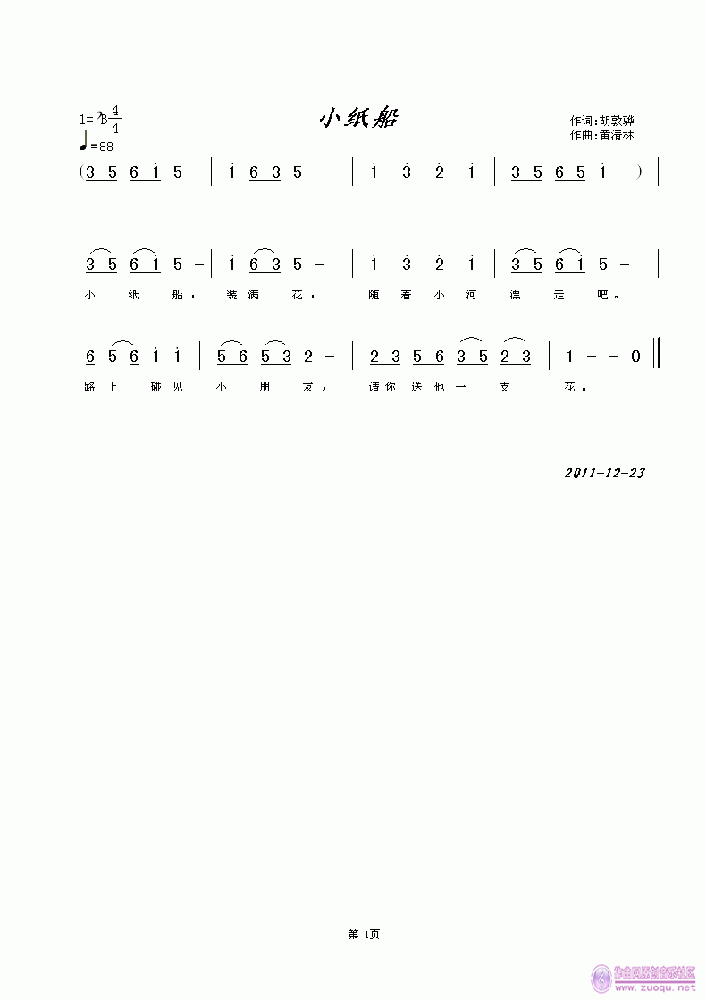 我的首发小纸船胡敦骅词黄清林曲