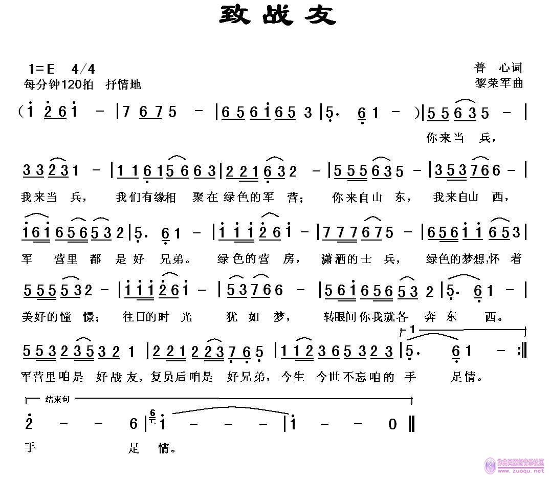 原创音乐曲谱-致战友(普心词,黎荣军曲,戎城老兵唱) - powered by