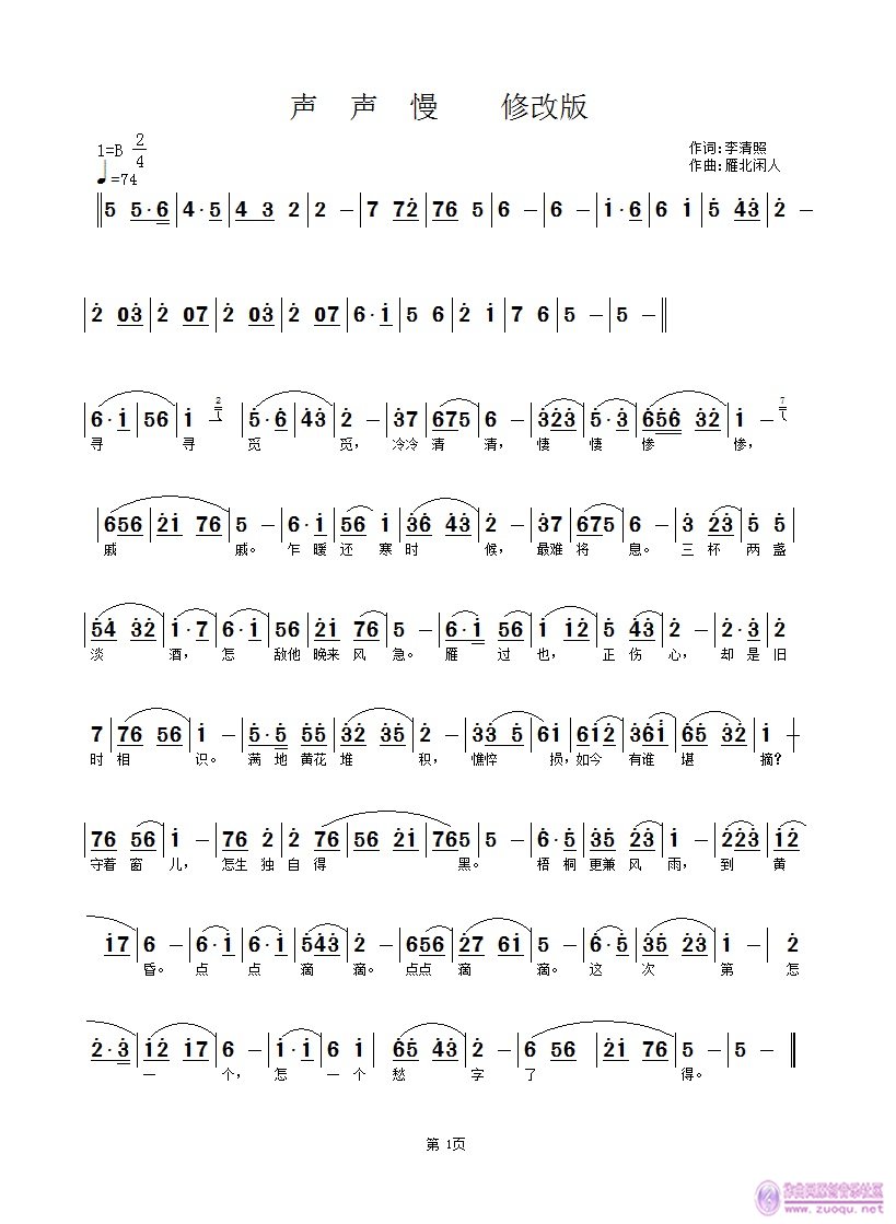 声声慢 宋词篇 修改版