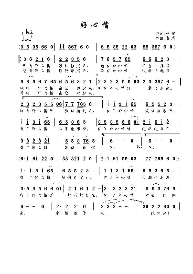 好心情林波词南风曲菜鸟编月亮小茉重新录唱