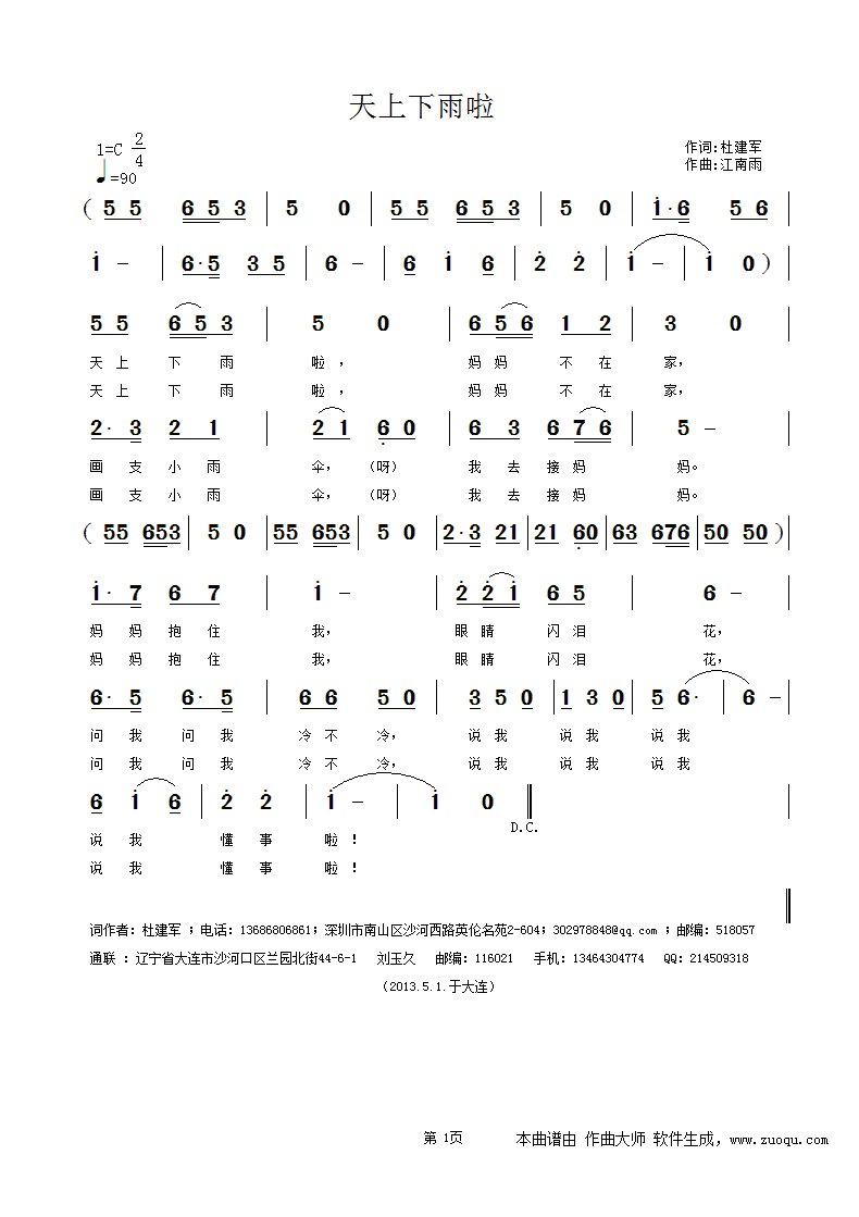 天上下雨啦温州童谣5月9日止