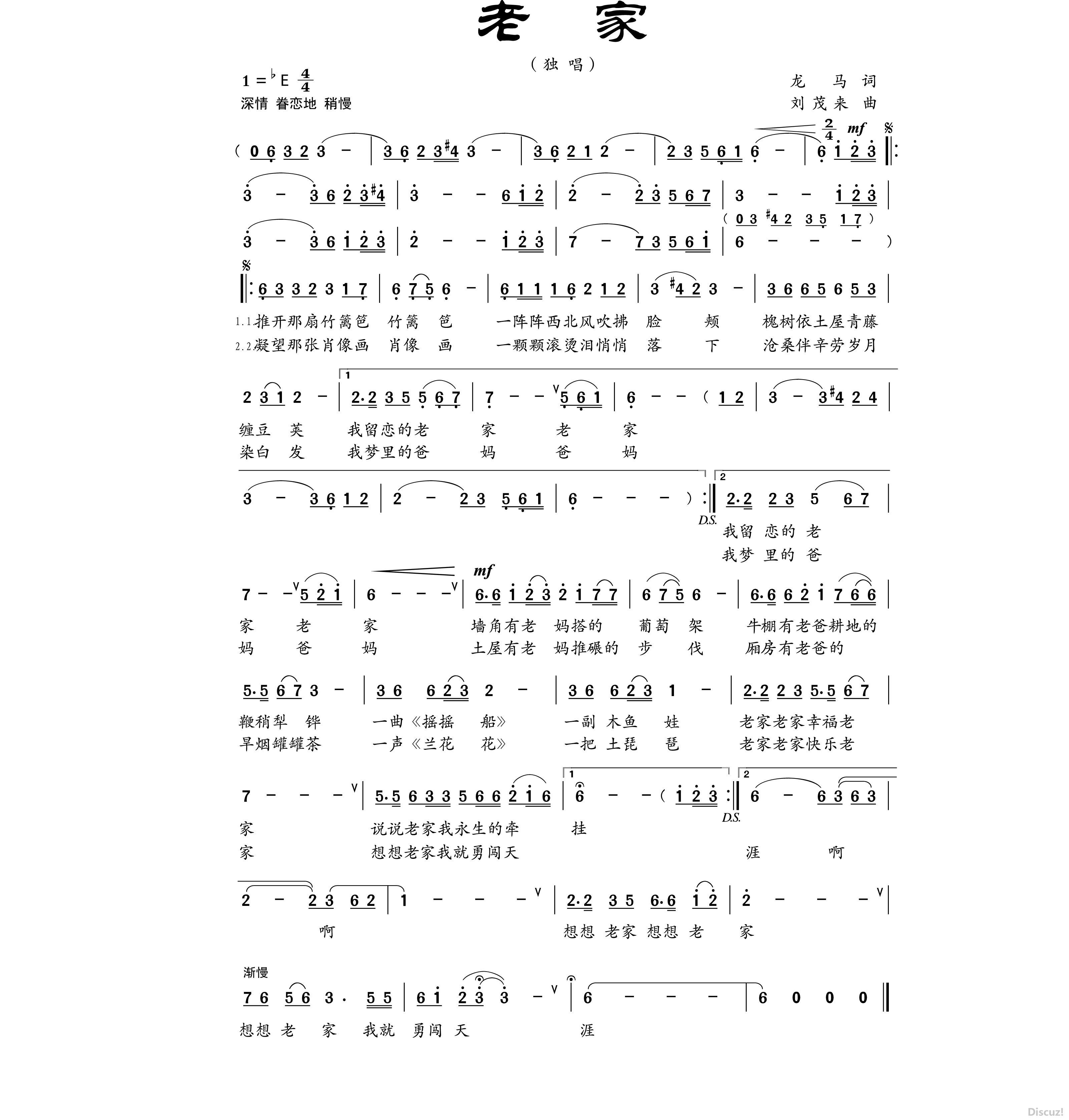 拙词《老家》又得两位老师赐曲