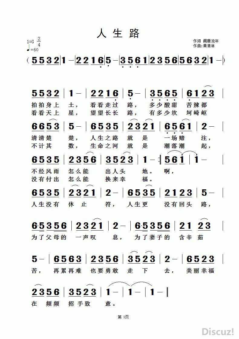 人生路弹唱谱图片