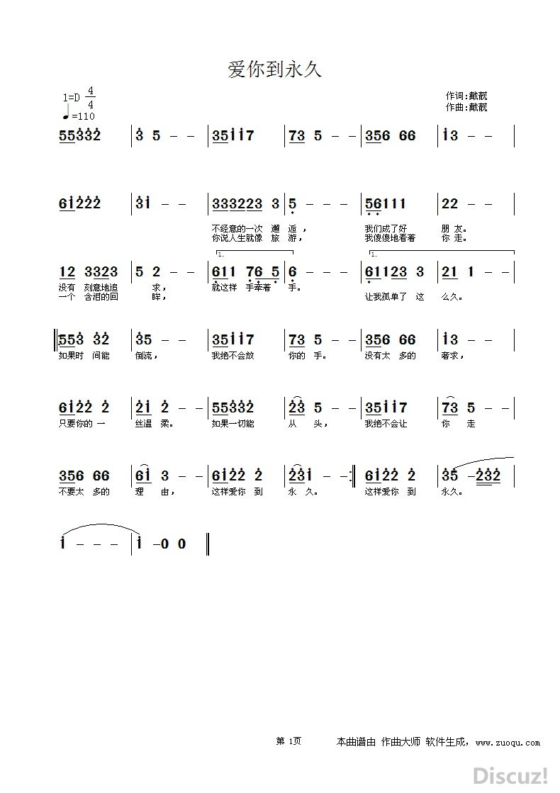 今生爱你到永久简谱图片