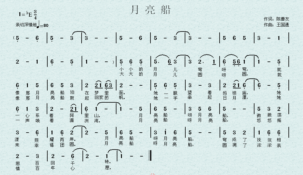 原创音乐曲谱-月亮船主旋音频陈善友词 王国通曲 - powered by discuz