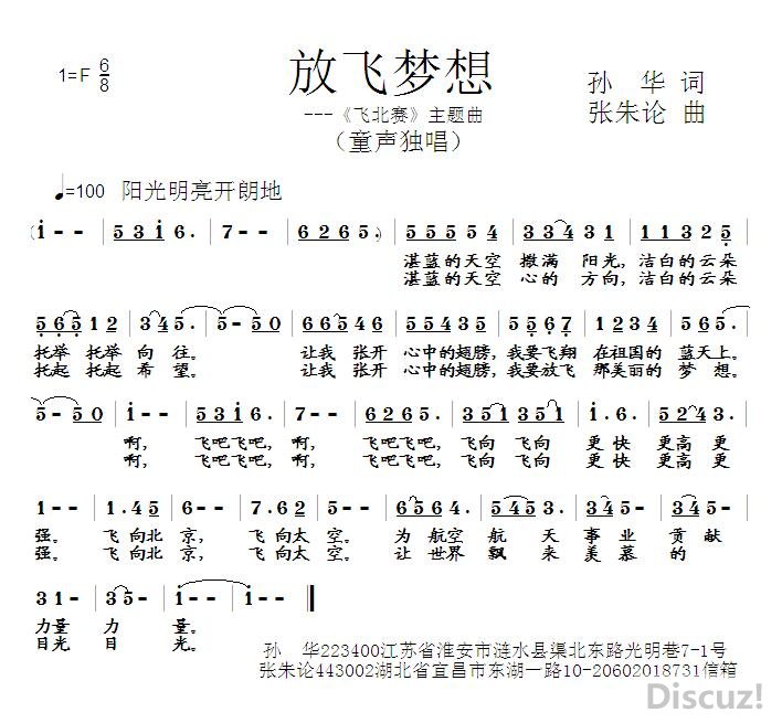 放飞梦想孙华词张朱论曲
