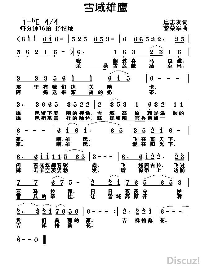 雪域雄鹰歌曲曲谱图片