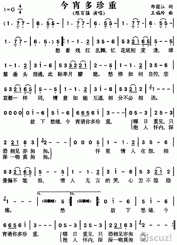 今宵多珍重简谱歌谱图片