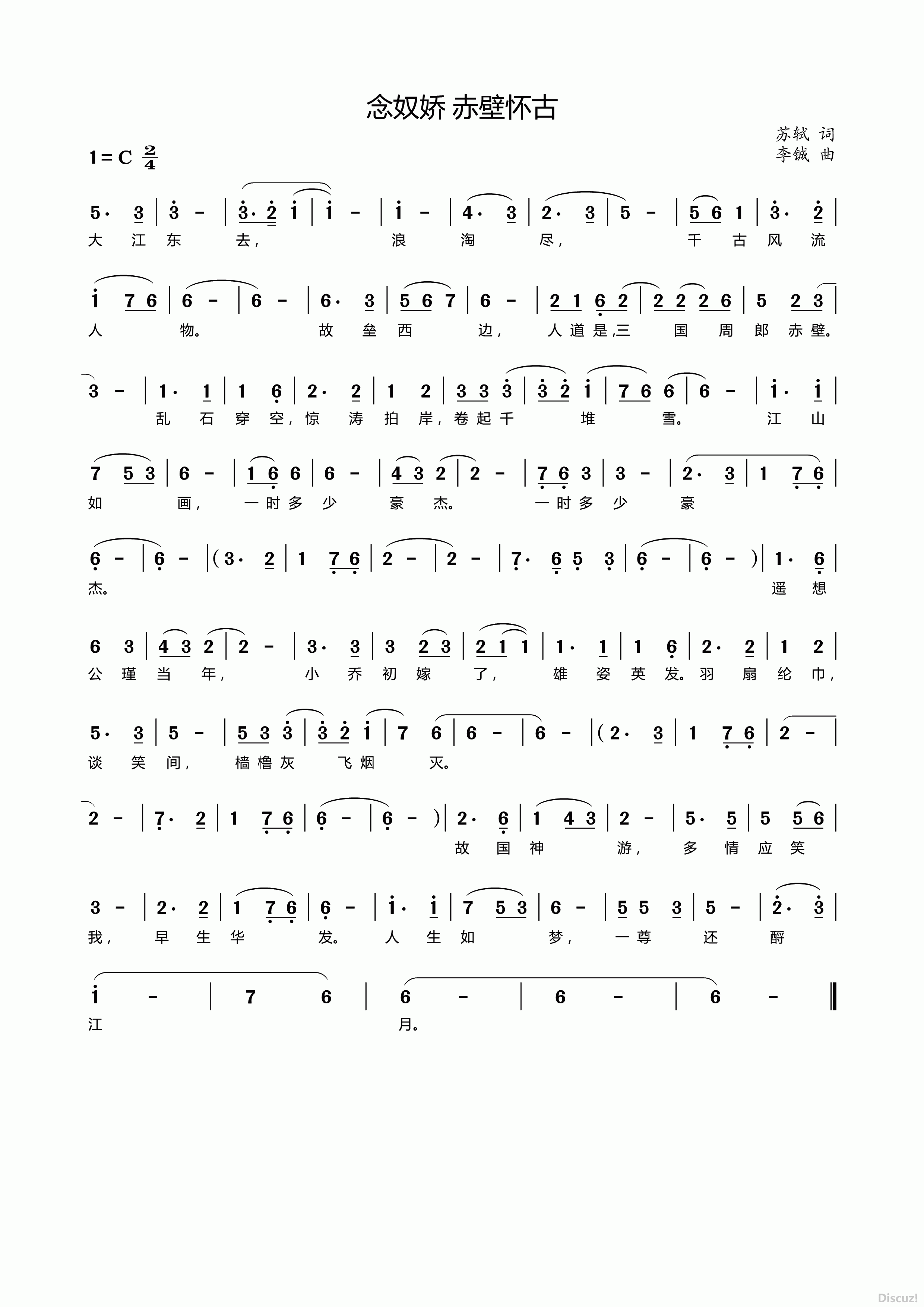 原创首发念奴娇赤壁怀古