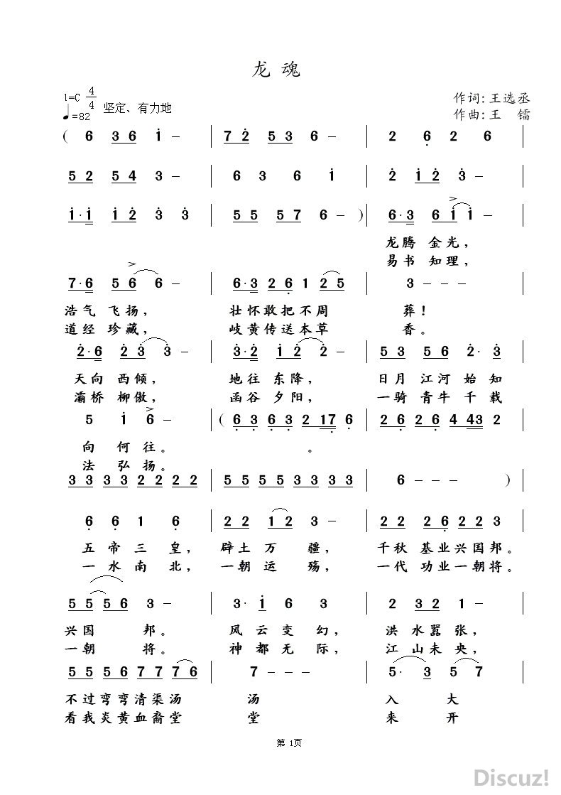 龙魂为抗击疫情而作儿子王选丞词王镭曲编唱