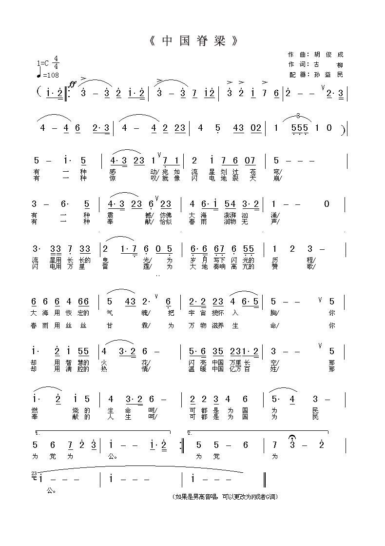 [公告]中国脊梁公益演唱会征曲公告暨作品汇总