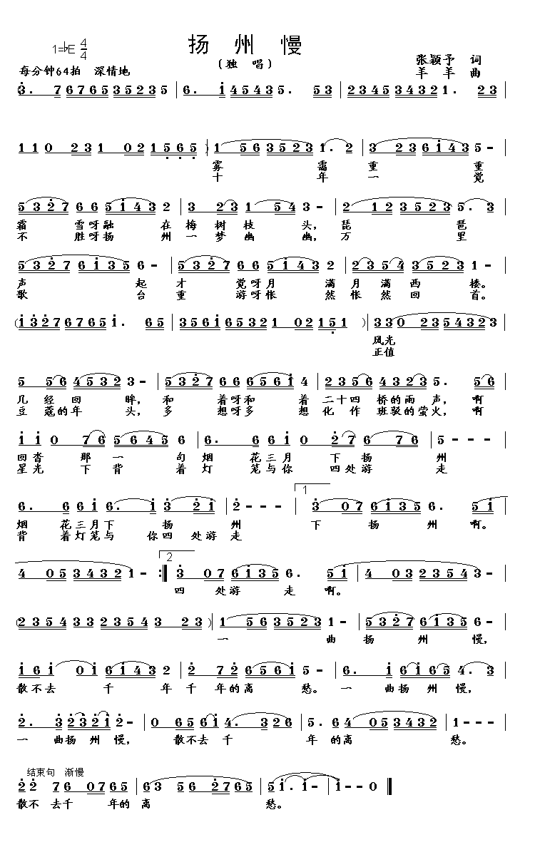 [原创]《扬州慢》(张颖予词 羊羊曲)(单旋律)