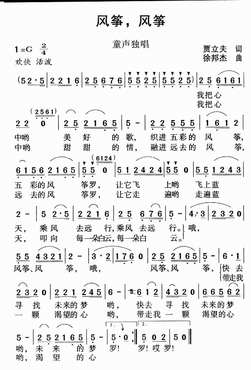 风筝风筝贾立夫词徐邦杰曲邹健祥编曲