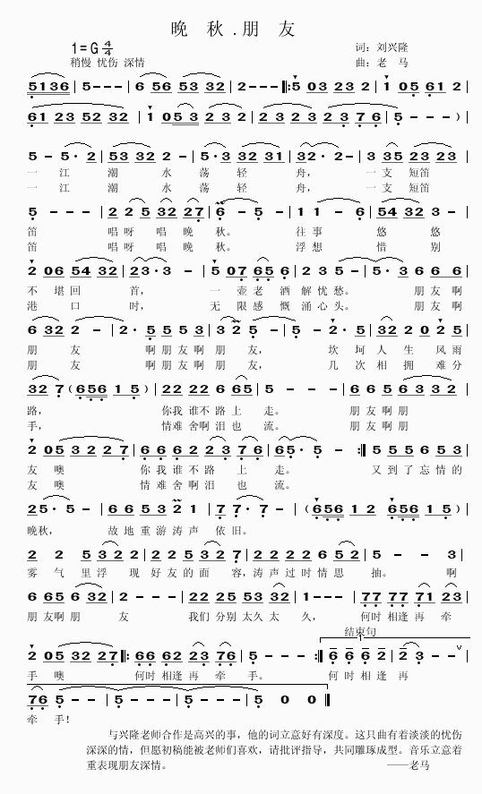 晚秋(刘兴隆词 老马曲)