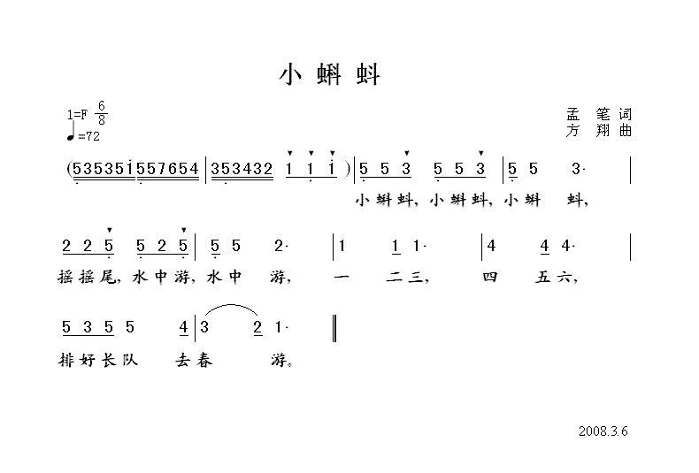 《小蝌蚪》孟笔词 方翔曲 梅花雪唱