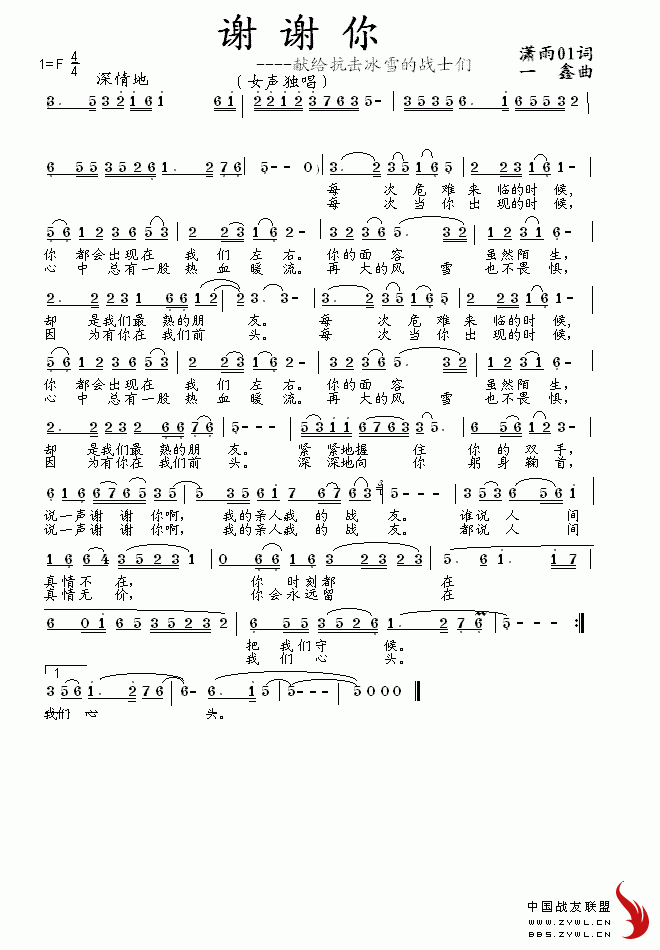 【谢谢你】作词 潇雨 作曲 一鑫 配器 黄清林 艾梅学唱