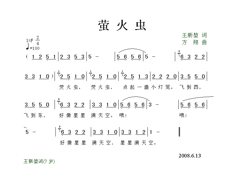 幼儿曲谱萤火虫王新堃词方翔曲