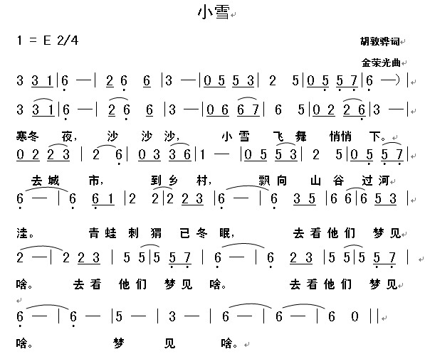 少儿曲谱小雪胡敦骅词金荣光曲邹健祥编配
