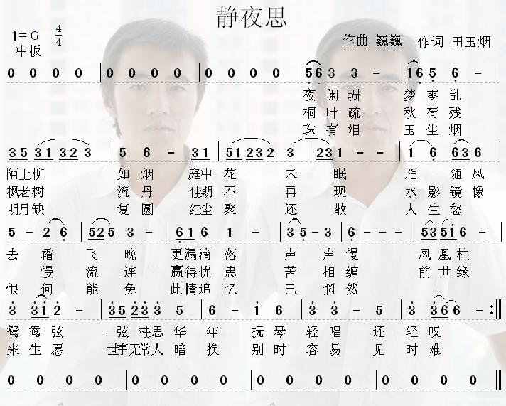 静夜思 歌曲>