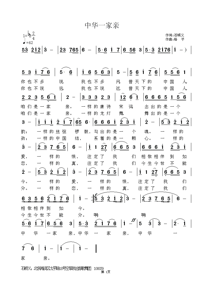 民歌曲谱中华一家亲